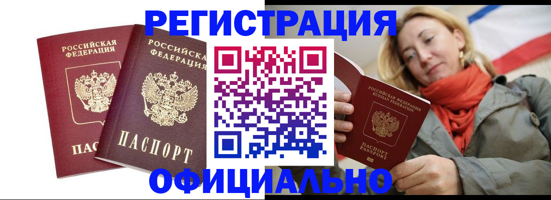 временная регистрация в квартире в Салавате
