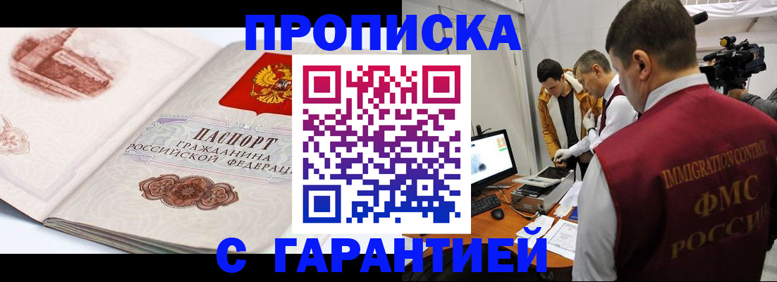 временная регистрация надежно в Салавате